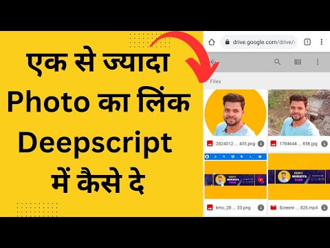 एक से ज्यादा photos/PNG/images/videos/apps का लिंक वीडियो को deepscription box में कैसे दे