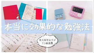 【東大卒女子のおすすめ勉強法紹介】本当に効果のあった勉強方法7選￤小中学生・高校生・大学生・社会人も使える暗記術＆ノート術✨