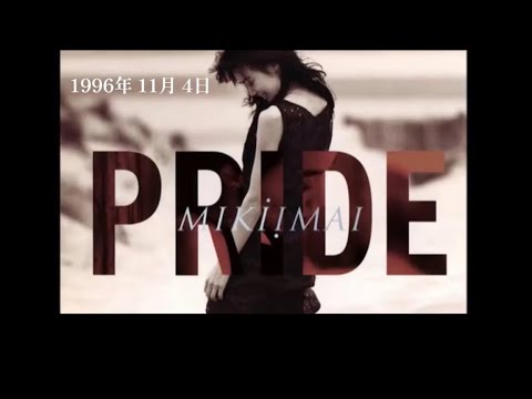 【1990年代】 今井 美樹 : PRIDE (歌詞付き)