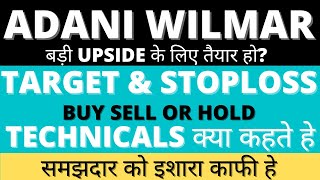 Adani Wilmar latest share news today | Adani Wilmar target tomorrow 24 August