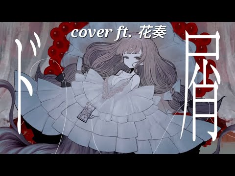 VOCALOID6 Cover | DOKUZU [Kanade]