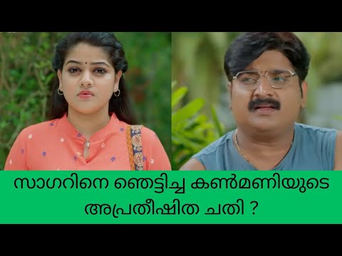 super Kanmani സാഗറിനെ ഞെട്ടിച്ച കൺമണിയുടെ അപ്രതീഷിത ചതി ? color7 Entertainment