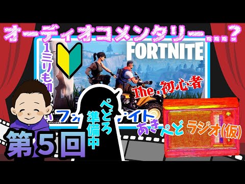 【ラジオ】過去動画を見返してみる！【第５回】