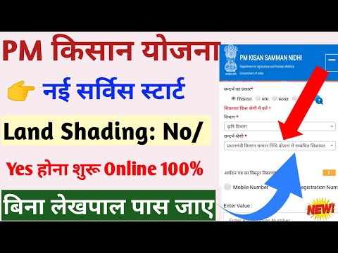 Pm kisan land seeding problem kaise solve kare| PM Kisan Land Seeding No सही करने का Online Process