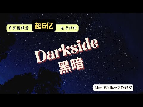 (with lyrics) Alan Walker - Darkside