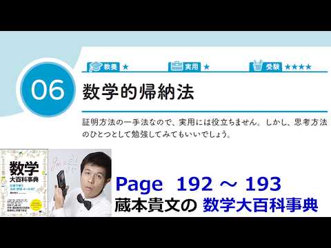 「数学的帰納法」９－６【９章 数列、数学大百科事典】