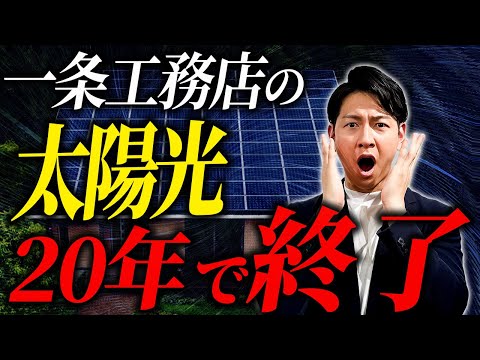 【新築必見】海外メーカーと比較した結果最悪でした！この太陽光を選ぶと後悔します！