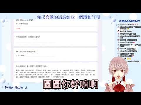 【台V精華】【圖圖】圖圖念觀眾投的台詞杰哥不要圖圖版