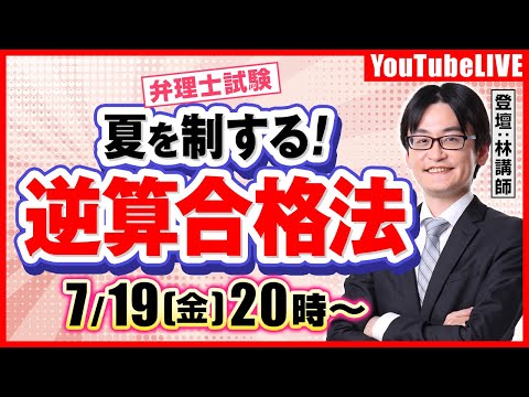 【夏を制する！】弁理士試験：逆算合格法