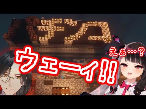 シェリン作『パチンコ看板』を見た夜見れなの反応【にじさんじ/マイクラにじ鯖/切り抜き】