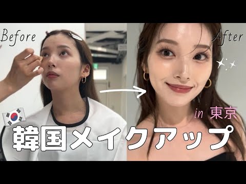 【衝撃ビフォアフ😳💖】韓国メイクをお友達としてきたよ🇰🇷💄