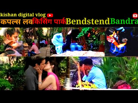 love 💕 kissing 💋 couple's point लवर्स किसिंग कपल्स पार्क।। Bendstend bandra।।