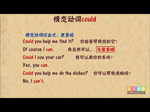 情態動詞could  【中學英語】