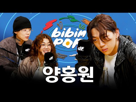 “Hate comments hurt me” – Why YANGHONGWON acts wild on IG? | BIBIM-POP EP.2