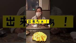 果たして上手く反転させれるか…？お好み焼きチャレンジ！#shorts #家族