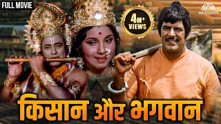 किसान और भगवान | Dara Singh Randhawa, Feroz Khan | Kisaan Aur Bhagwan (1974) | @nhmovies