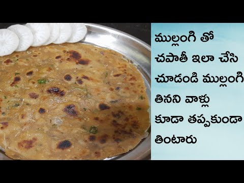 ముల్లంగి చపాతీ |mullangi recipes in telugu |mullangi chapathi |mullangi |simple and wise cooking