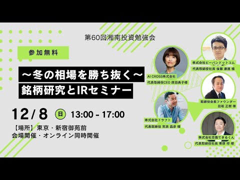 2024年12月8日(日)13:00- AI CROSS株式会社(証券コード:4476) IR説明会