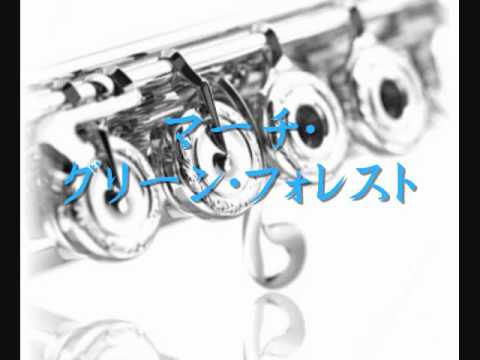 1999年度課題曲(Ⅰ)　マーチ・グリーン・フォレスト