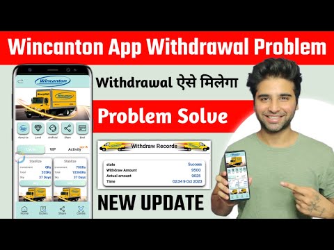 WINCANTON WITHDRAWAL | WINCANTON APP WITHDRAWAL PROBLEM SOLVE | WINCANTON APP NEW UPDATE