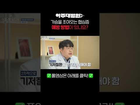 가슴을 조여오는 협심증의 예방법