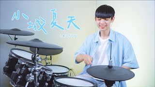 LBI利比 -【小城夏天】DRUM COVER BY 李科穎KE 爵士鼓