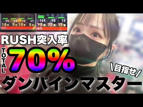 めっちゃRUSH【ピンクエヴァ・ダンバイン2】今一番相性の良い台でミドル超えの出玉を狙う女の新台実践 #162 🧑‍🍳shorts献立予告:🥗♨️