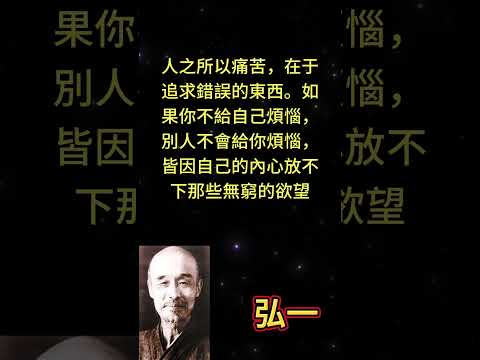 人之所以痛苦，在于追求錯誤的東西。如果你不給自己煩惱，別人不會給你煩惱，皆因自己的內心放不下那些無窮 #勵志 #人生感悟