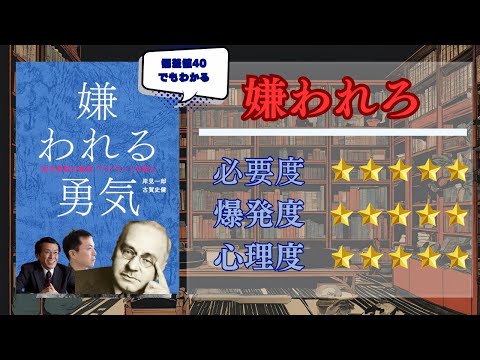 あなたも変われる「嫌われる勇気」で一歩を踏み出す方法