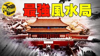 600年屹立不倒的紫禁城背後，究竟有何不為人知的風水秘密？古代帝王學的巔峰之作！[腦洞烏托邦 | 小烏 | Xiaowu]