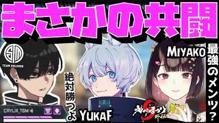 【Crylix】まさかの共闘！？日本最強キーマウ”YukaF”とえぺまつりで優勝してしまうCRYLIX【日本語字幕】【瀬戸美夜子/YukaF/Apex】