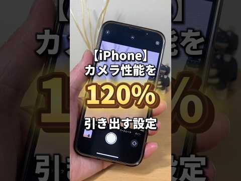 iPhoneカメラを一眼レフに！？　#apple信者 #apple #iphone #iphone便利技 #iphonetricks #youtubeshorts