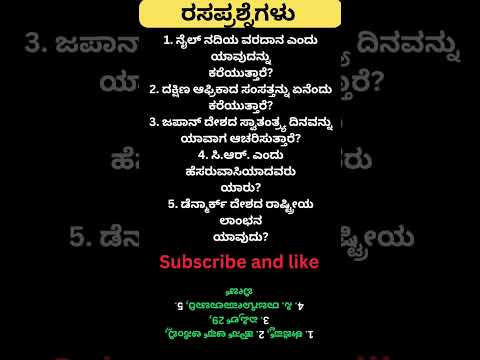 Daily quiz questions in kannada|ksrp,psi,pdo,police, village accountant in 2024