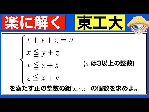 【1984東工大】個数の処理