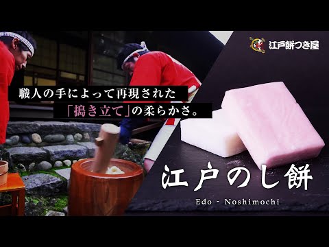 12月1日発売に向けて【江戸のし餅】