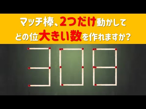 どんな数を作るかによってあなたのIQがわかります。