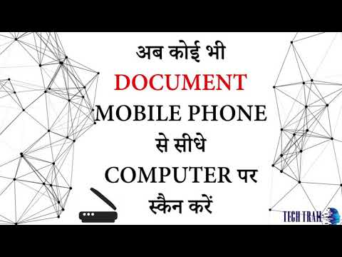 SCAN DIRECTLY ON YOUR PC THROUGH MOBILE PHONE | अपने मोबाइल फ़ोन से सीधे कंप्यूटर पर स्कैन करें