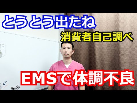 仙台整体|河北新報　EMS美顔器の効果は？めまい、体調不良