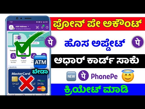 Without atm card how to create phonepe account ⚡create upi pin ⚡kannada ⚡Aadhar card phonepe create