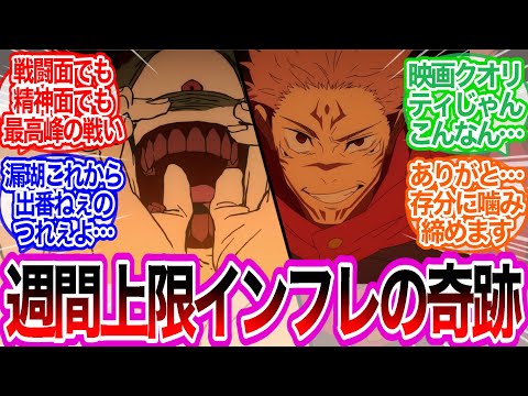 アニメ宿儺VS漏瑚を語りたいに対するみんなの反応集【呪術廻戦】アニメ40話　最新話