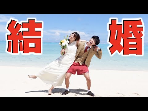 はなお、結婚したってよ！！！！！！！