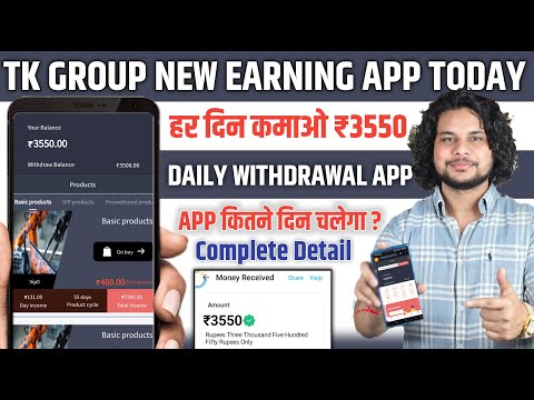 TK GROUP NEW EARNING APP TODAY | EARN DAILY 3550 | TK EARNING APP