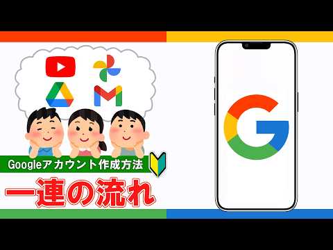 【Google】新規アカウントの作り方