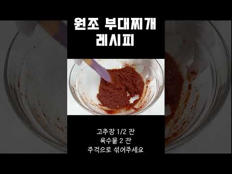 식객 만화에 나온 진짜 원조 부대찌개를 만들어보자