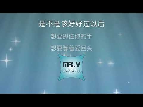 [Karaoke] 愛過就足夠 - 劉嘉亮 （伴奏版）