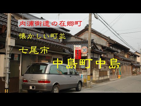 懐かしい町並　　七尾市中島町中島　　石川県