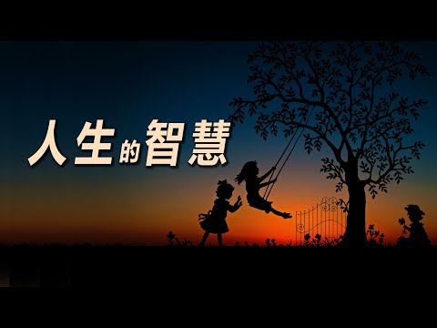 人生的智慧 ，人生幸福的秘密，哲学大师叔本华的巅峰之作