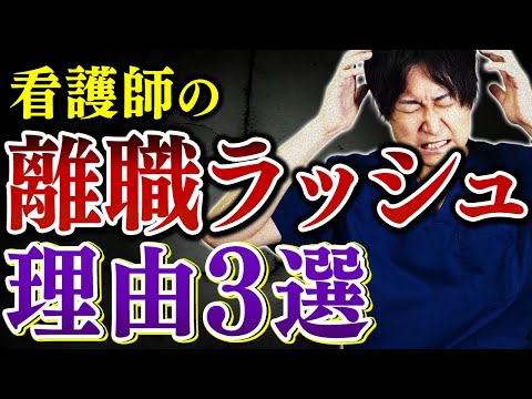 【離職ラッシュ】なぜスタッフが辞めてしまうのか説明します