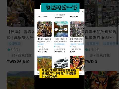 240709最新 特價機票怎麼買? 優惠機票攻略：長榮航空復飛日本青森，最低1.5W起Ｉ理智派的生活手札 #優惠機票 #旅行 #特價機票 #travel #亞洲旅行 #日本旅行