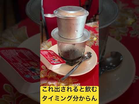 ベトナムコーヒー頼んでみた#ベトナム #コーヒー